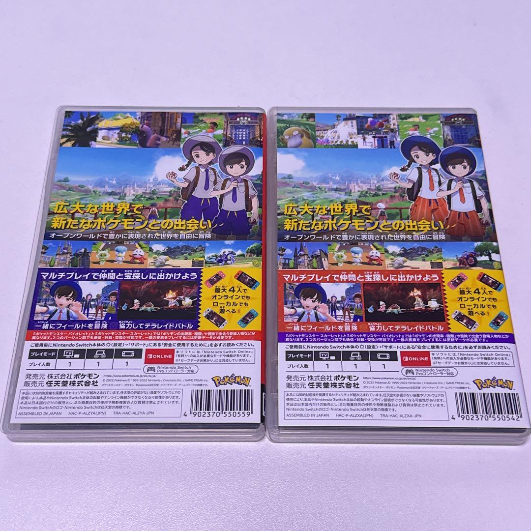 任天堂Switch ポケットモンスター バイオレット・スカーレットセット 美品