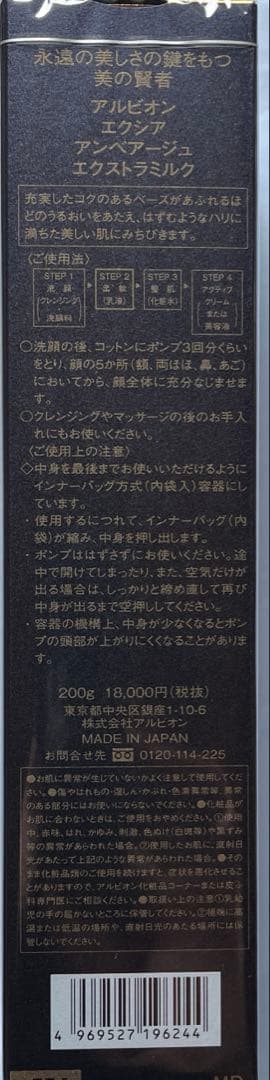 アルビオン　エクシア　アンべアージュ　エクストラミルク