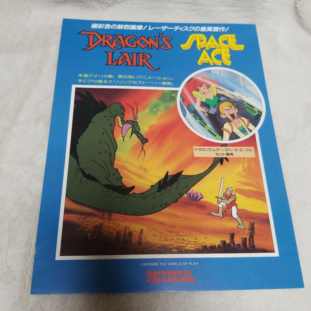 DRAGON'S LAIR SPACE ACE アーケードゲーム パンフレット