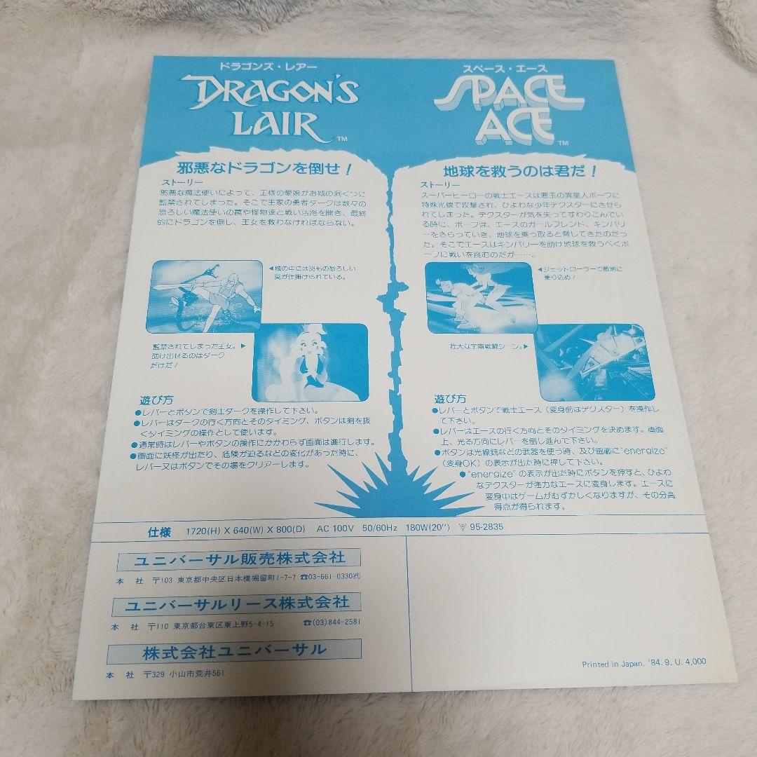 DRAGON'S LAIR SPACE ACE アーケードゲーム パンフレット