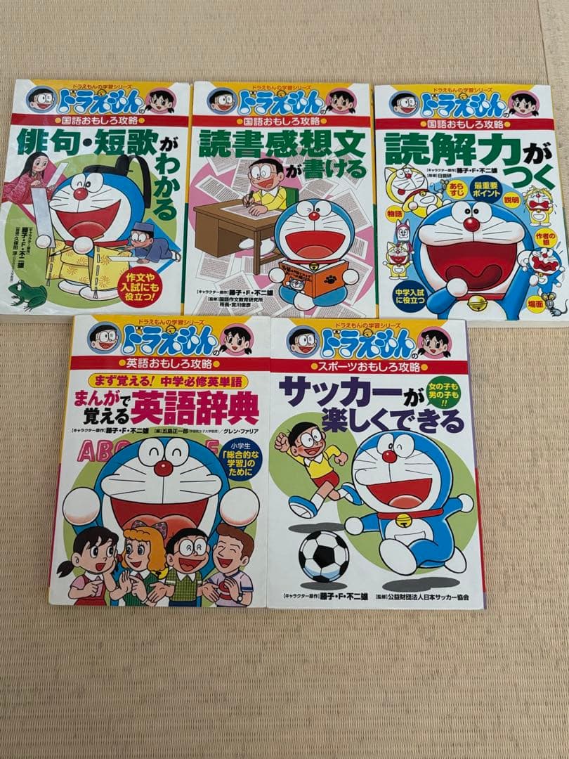 ドラえもんの学習シリーズ　23冊