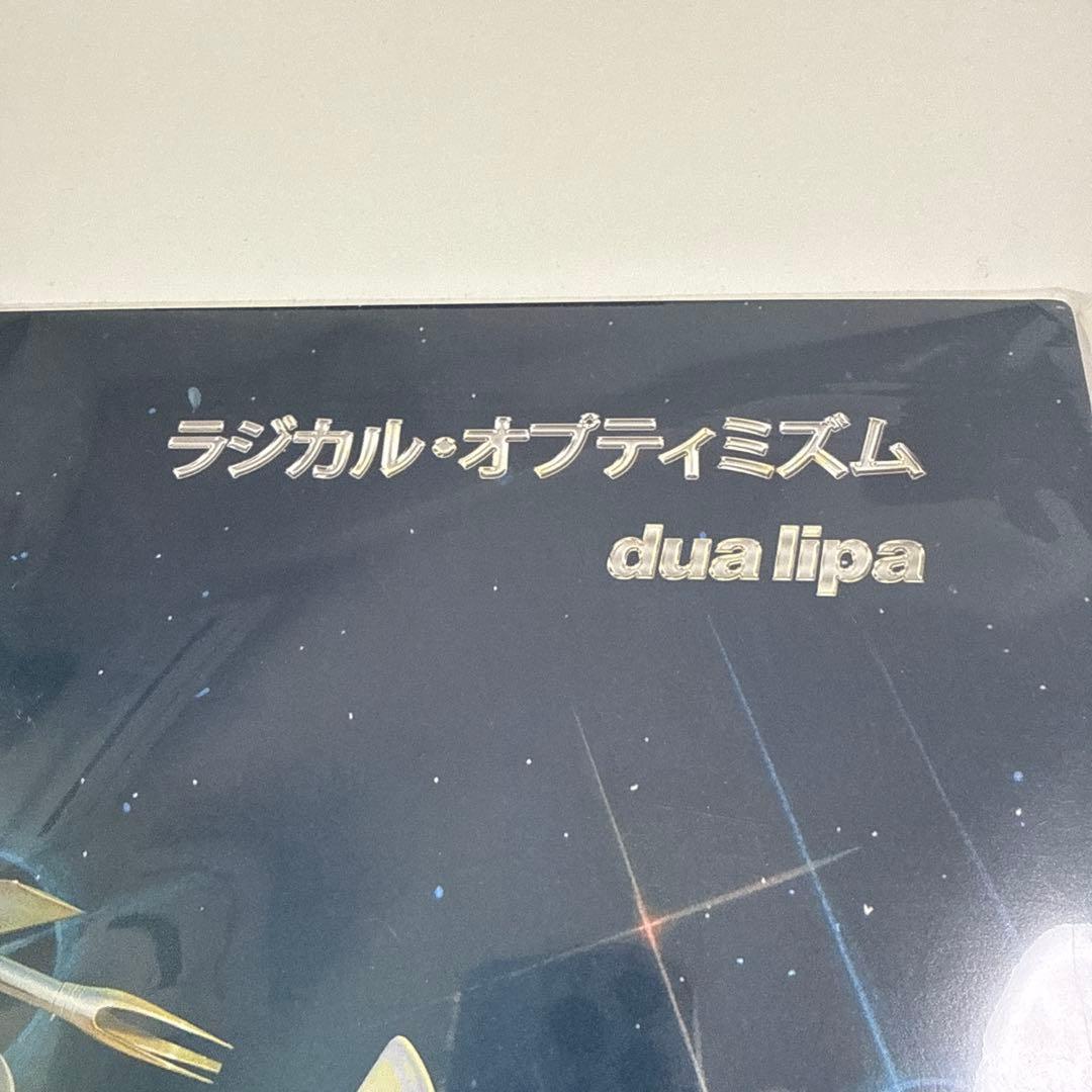 【新品未使用】Dua Lipa ラジカル・オプティミズム レコード　レア