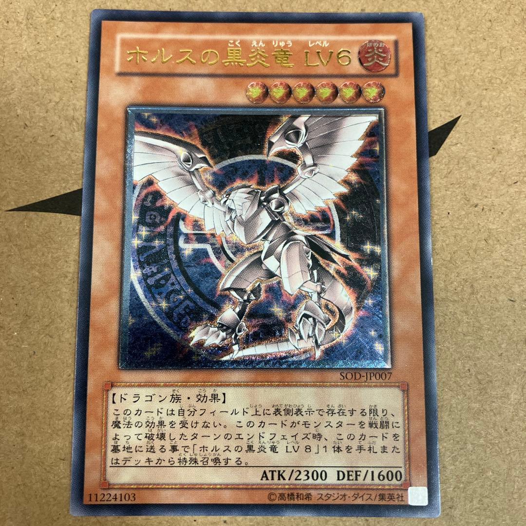 遊戯王　ホルスの黒炎竜　LV6２枚　LV8 レリーフ