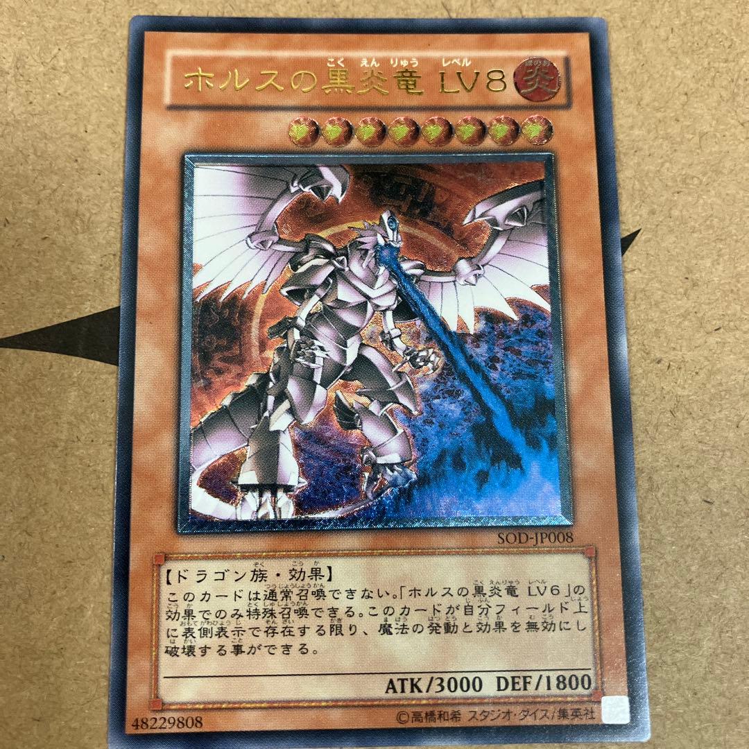 遊戯王　ホルスの黒炎竜　LV6２枚　LV8 レリーフ