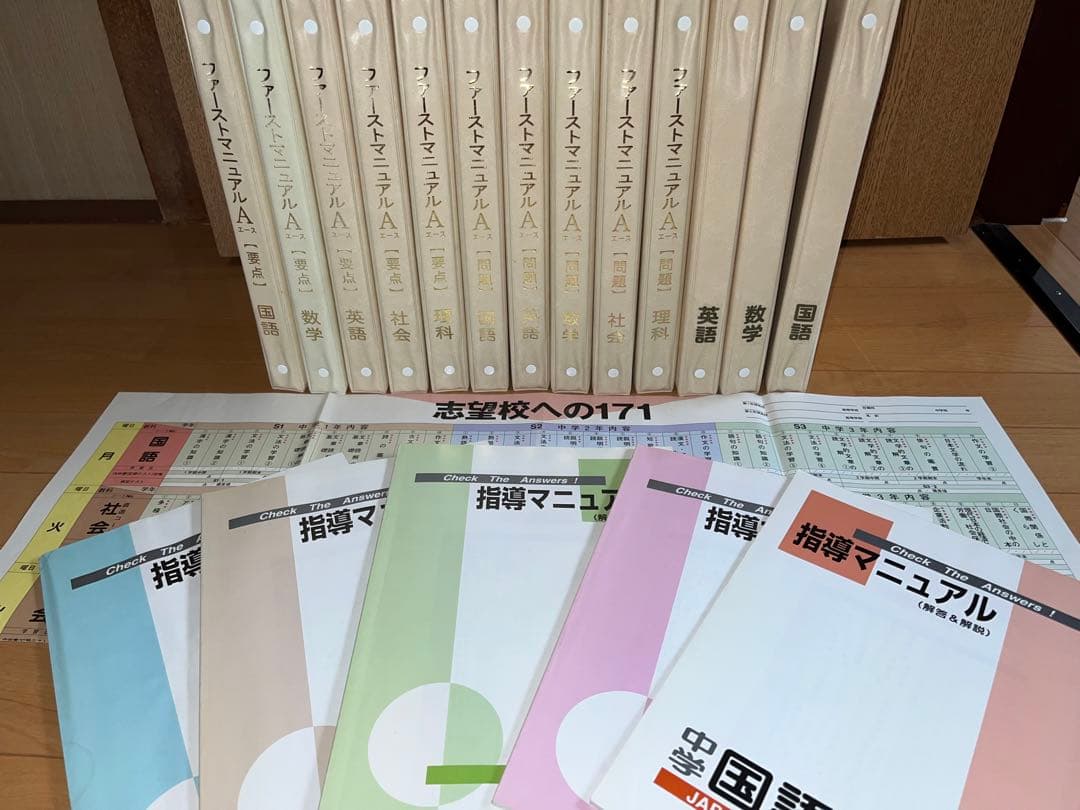 【参考書】ファーストマニュアルA 高校受験対策