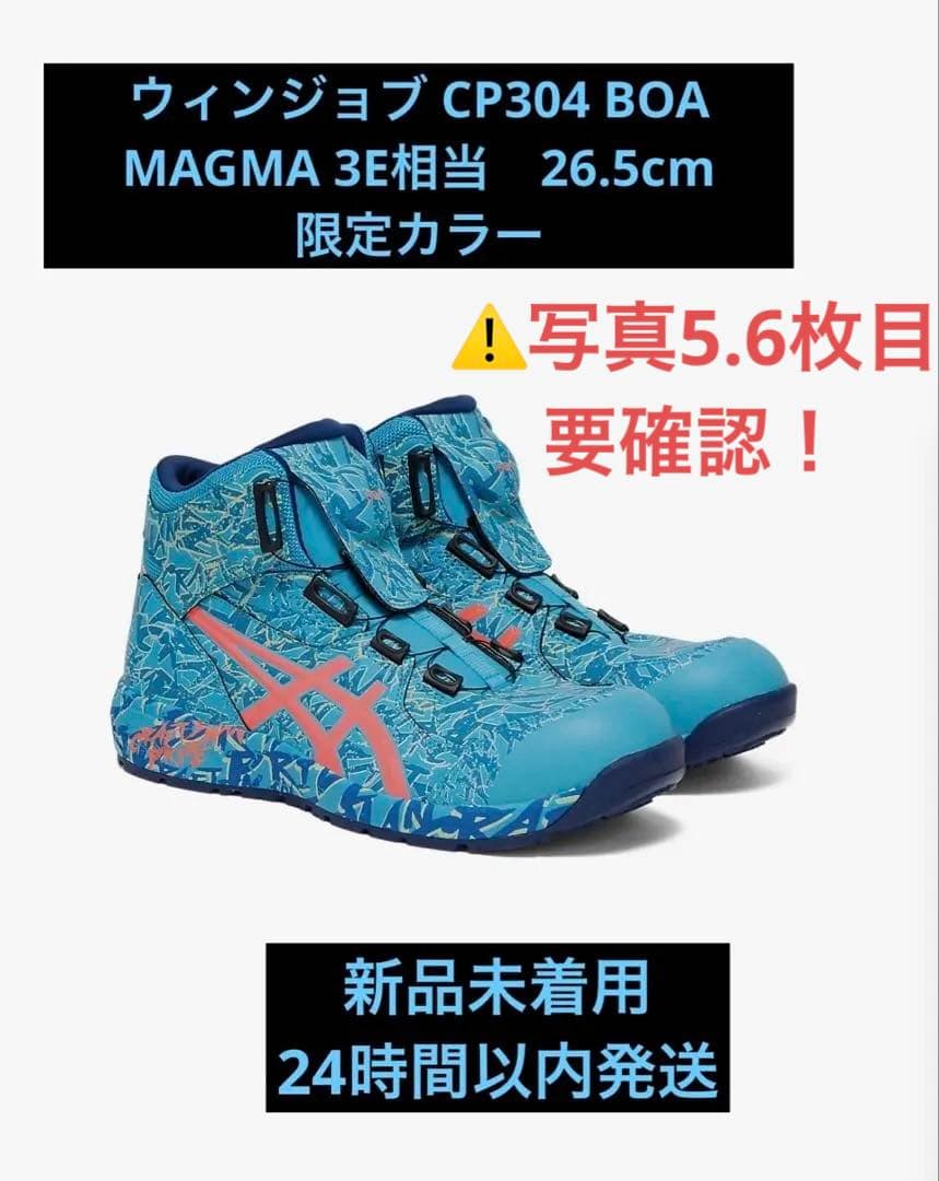 ウィンジョブ CP304 BOA MAGMA 3E相当　26.5cm 限定カラー