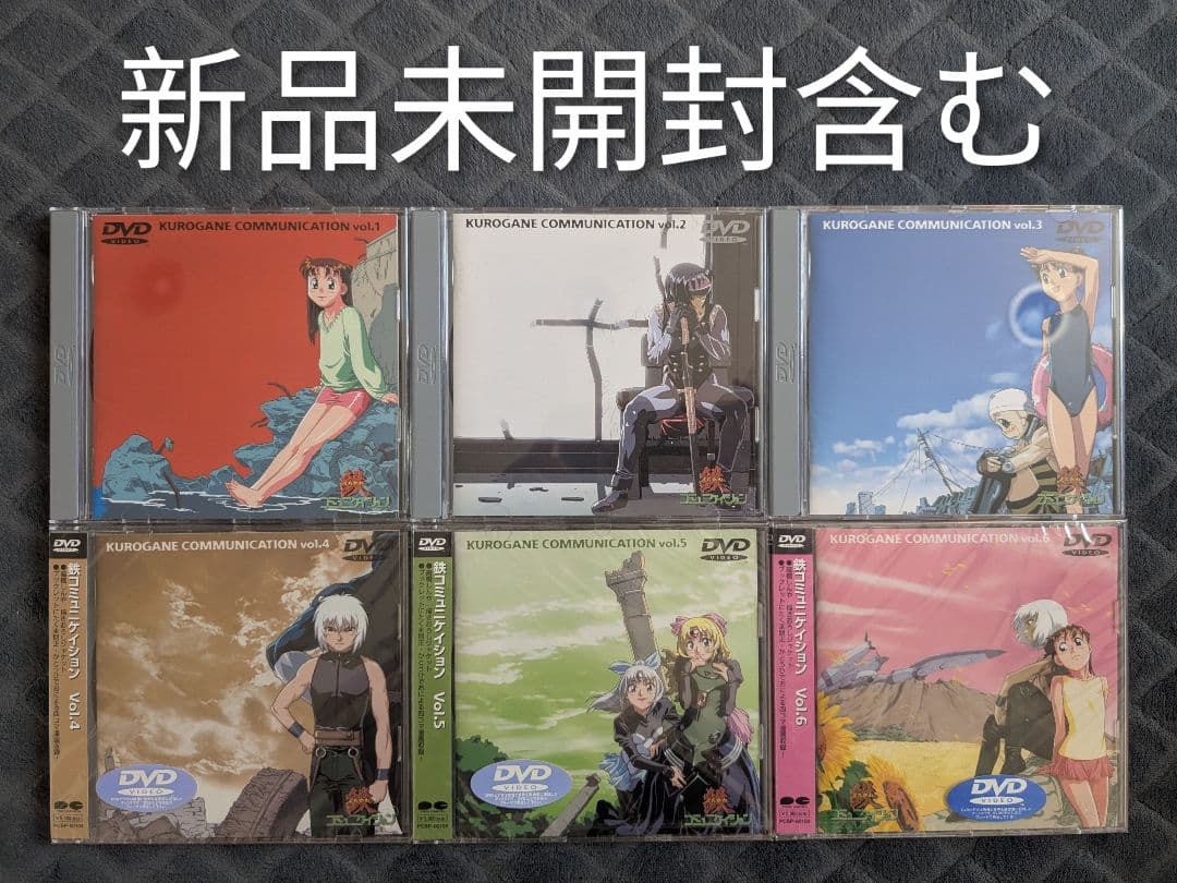 新品未開封含む 鉄コミュニケイション DVD 全巻セット 全6巻 6本 完結