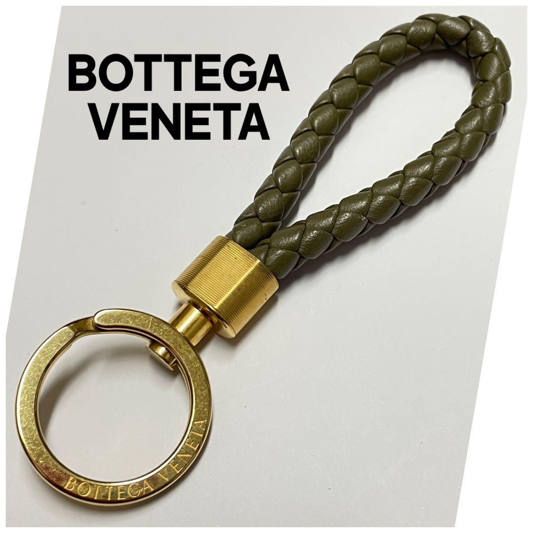 BOTTEGA VENETAボッテガヴェネタ　キーホルダー　❤︎