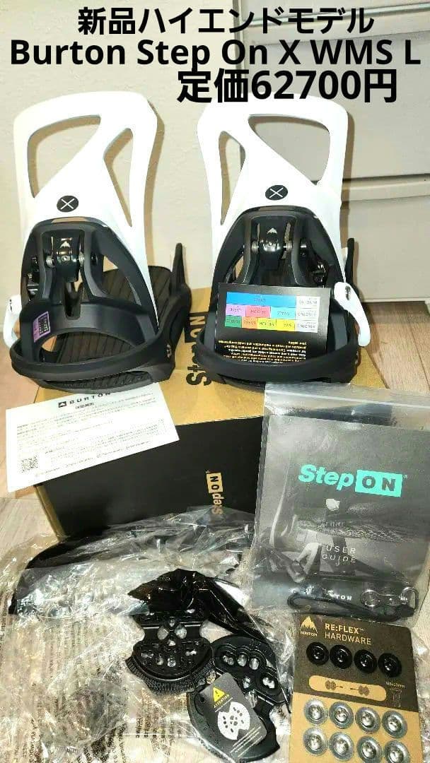 新品62700円Burtonハイエンド Step On X レディースL