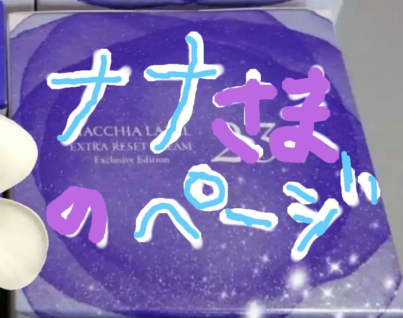 ナナページ10月1日まで