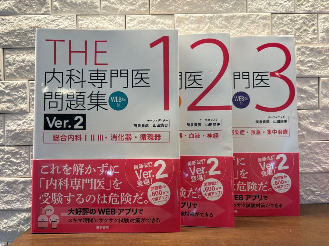 【コード使用済】THE内科専門医問題集 1-3 医学書院