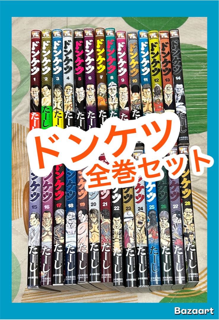 【翌日出荷‼️】　ドンケツ　１巻から２８巻　全巻セット