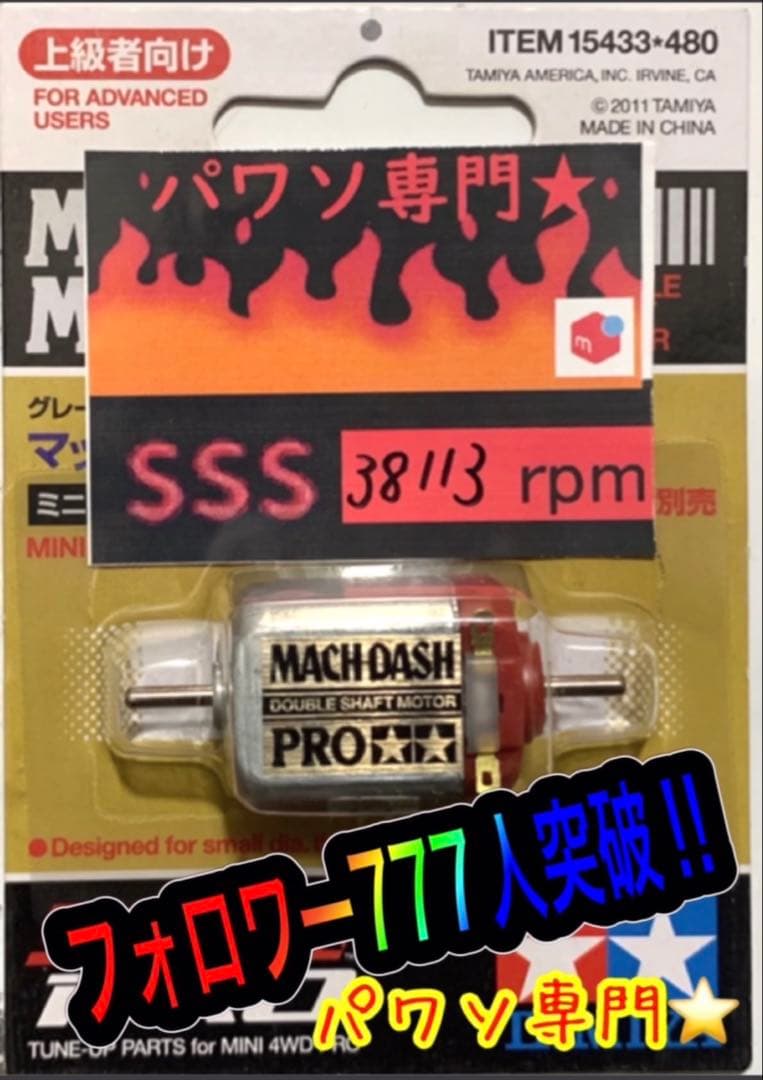 ミニ四駆　パワーソース　マッハダッシュPRO