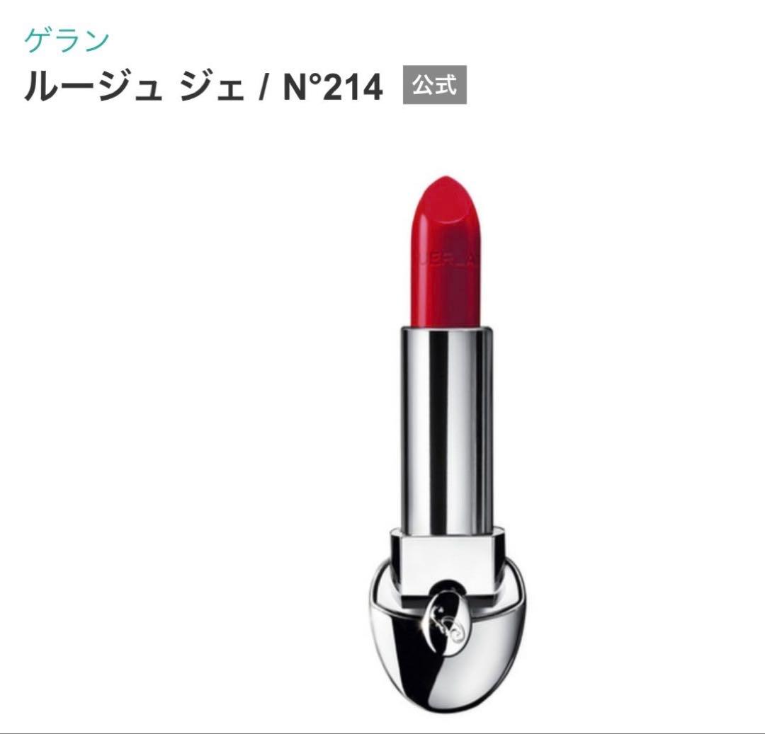 【新品 未使用】ゲラン　ルージュジェ　クリスマス限定コフレ