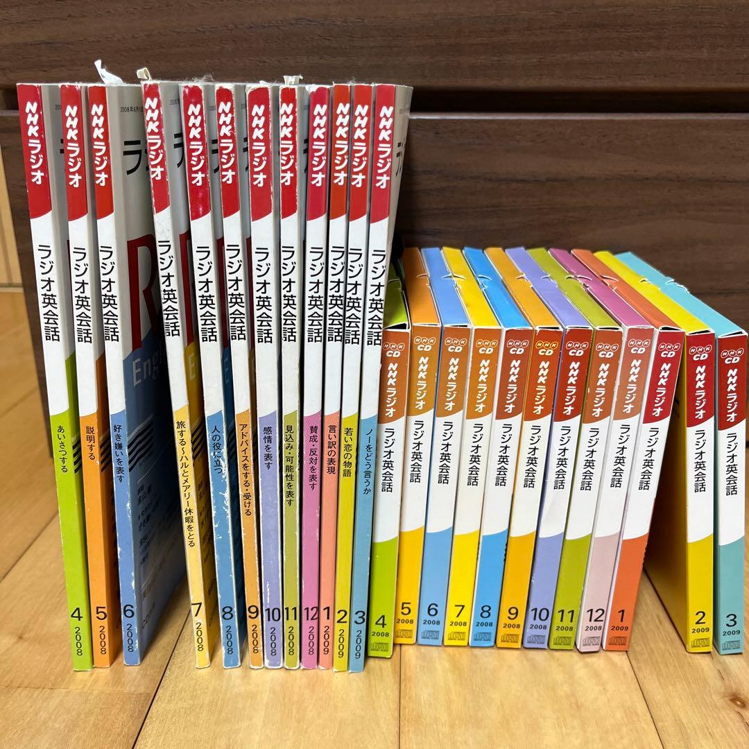 NHKラジオ英会話12ヶ月分（2008年4月〜2009年3月）