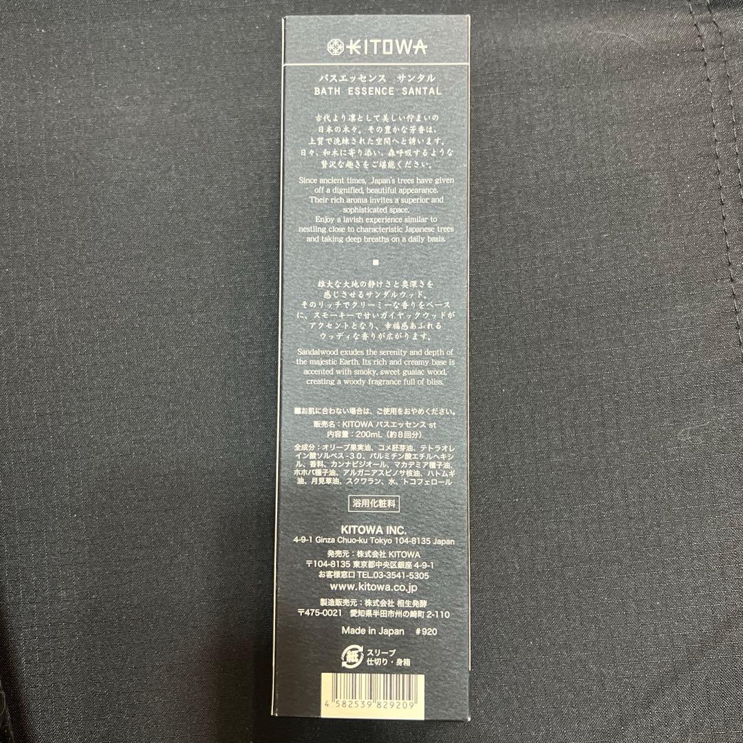 キトワ BATH ESSENCE SANTAL バスエッセンス サンタル