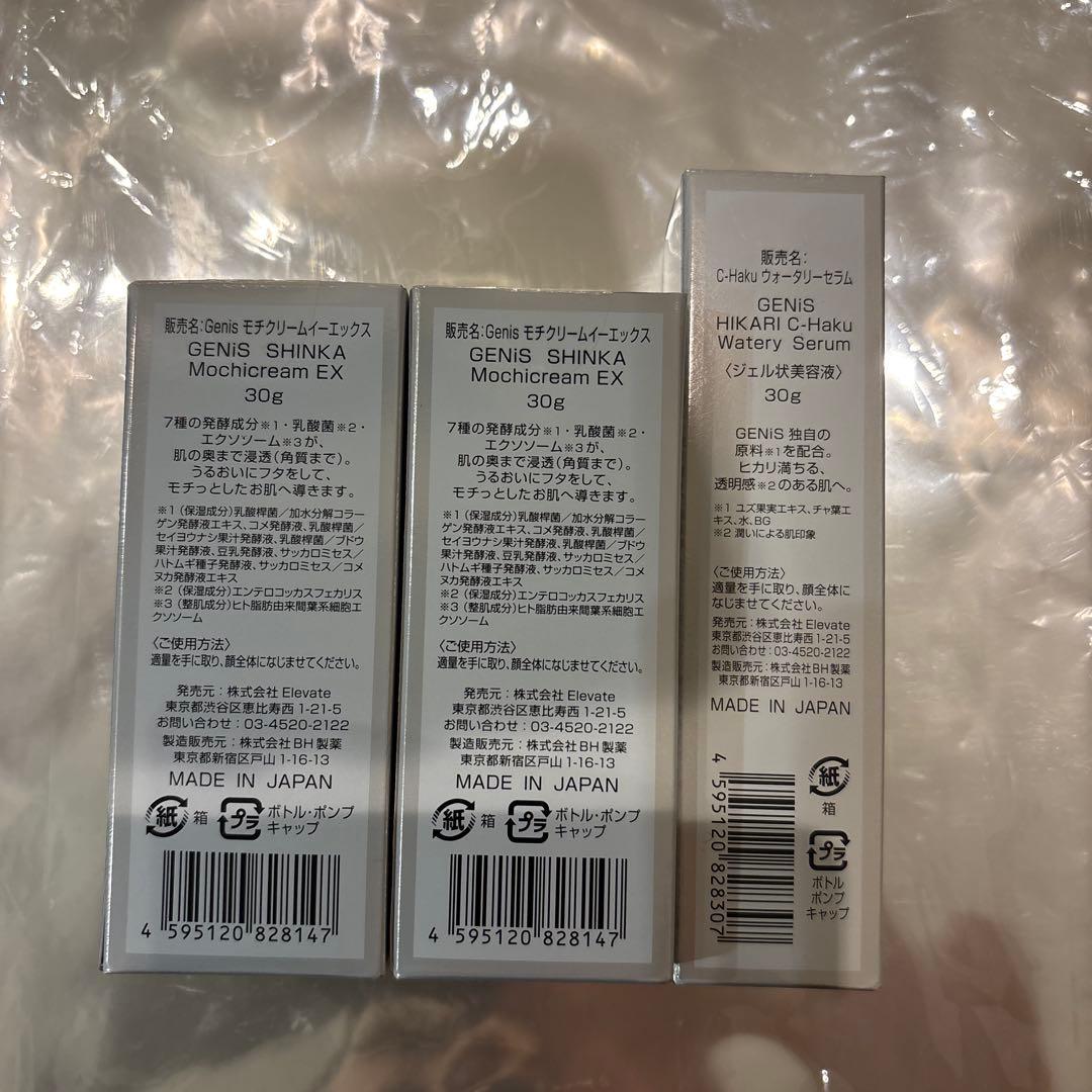GENiS モチクリーム2本 ウォータリーセラム