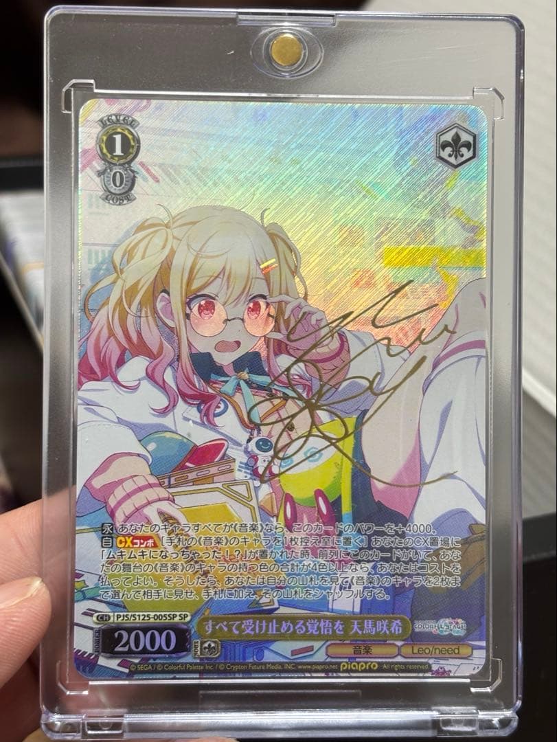 プロセカ　天馬咲希　ヴァイスシュヴァルツ SP