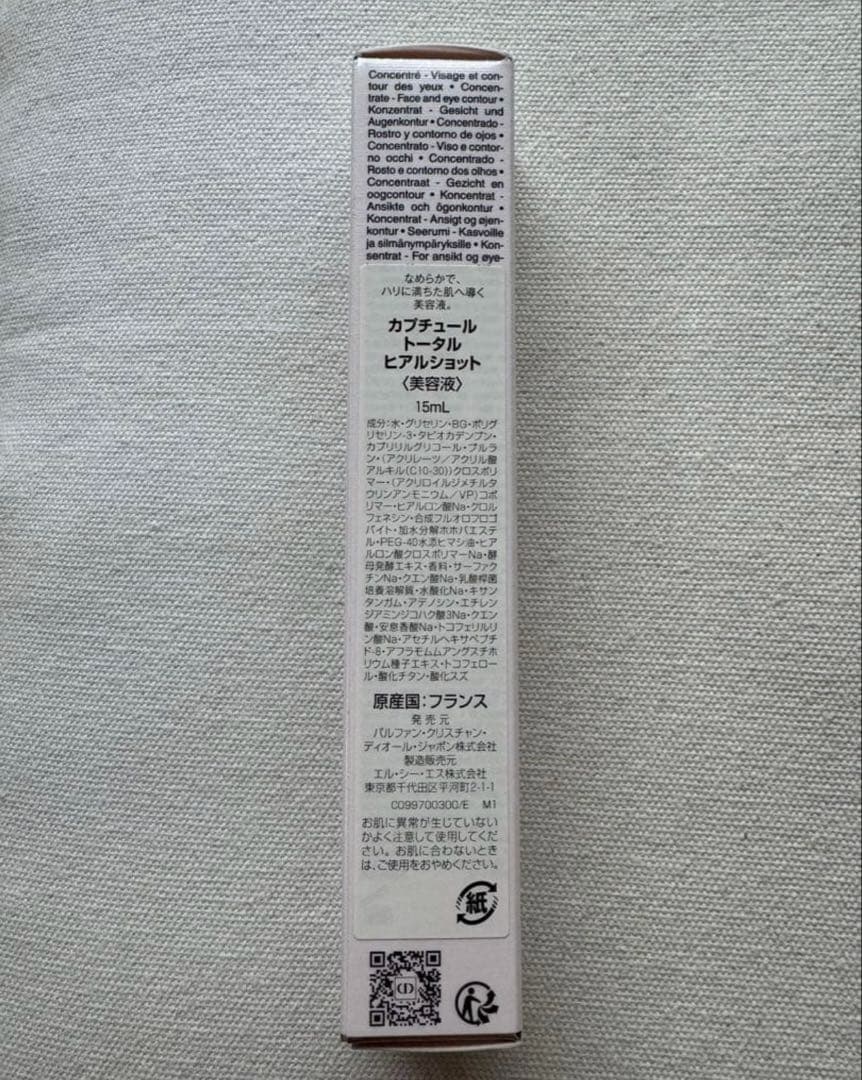 新品未開封　DIOR ヒアルショット 15ml