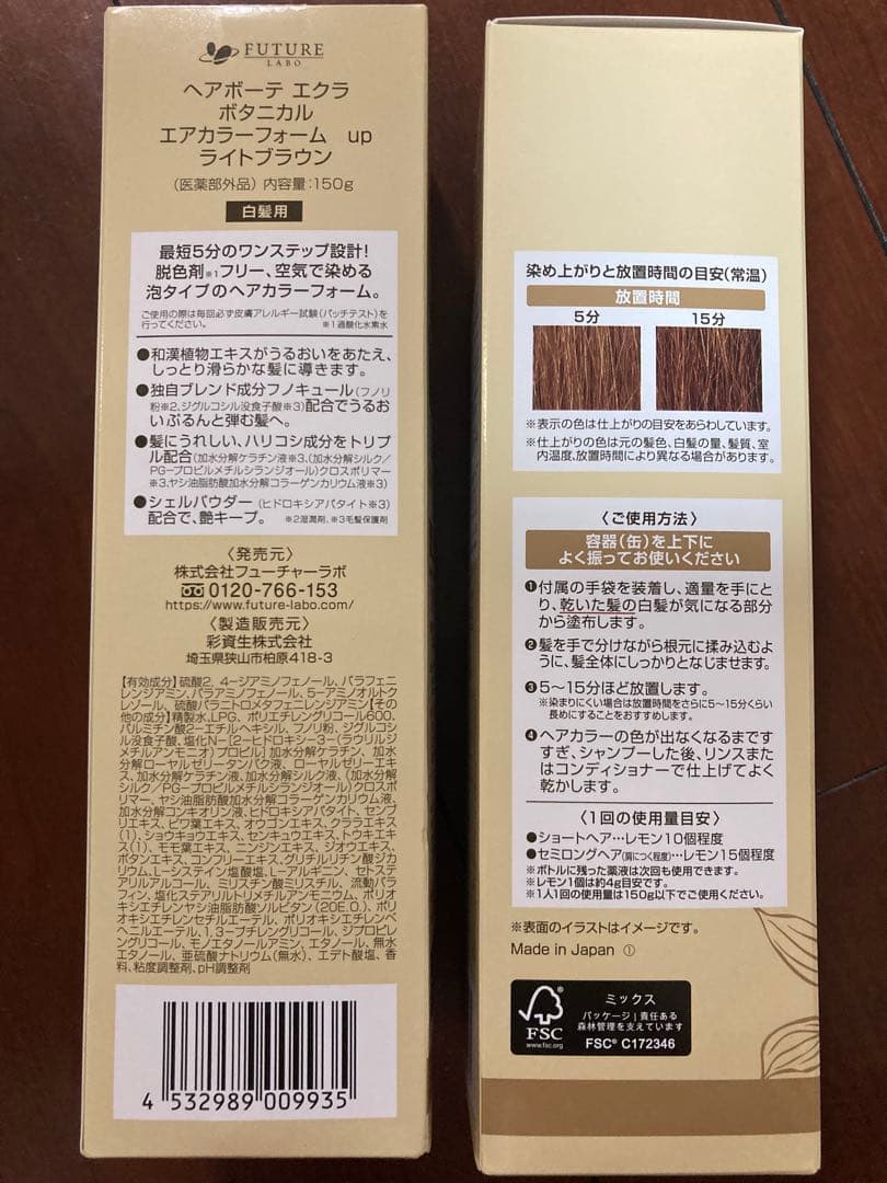 ヘアボーテエクラ　ボタニカル エアカラーフォームup　ライトブラウン　２本セット