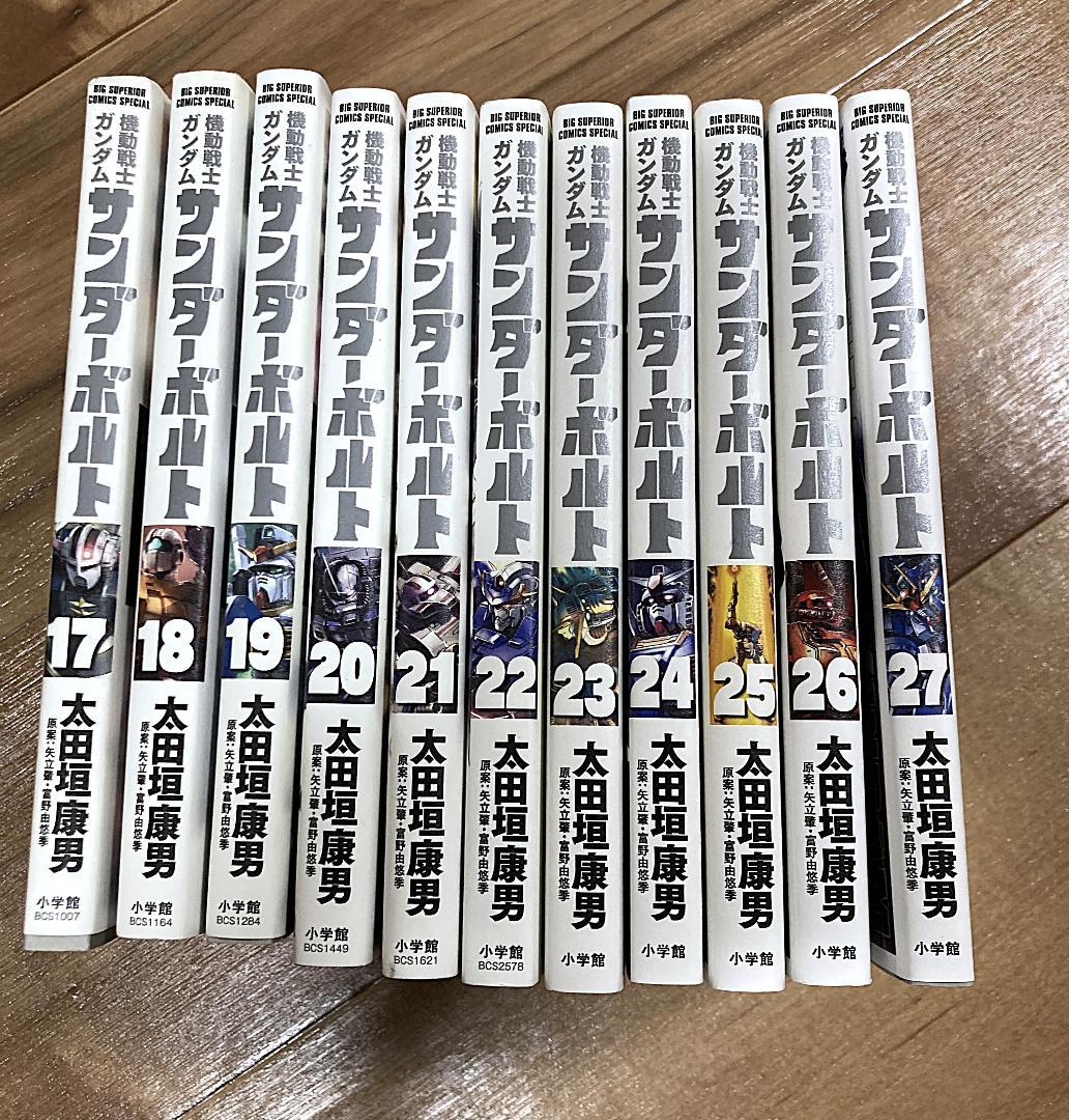 機動戦士ガンダム サンダーボルト　17巻～27巻