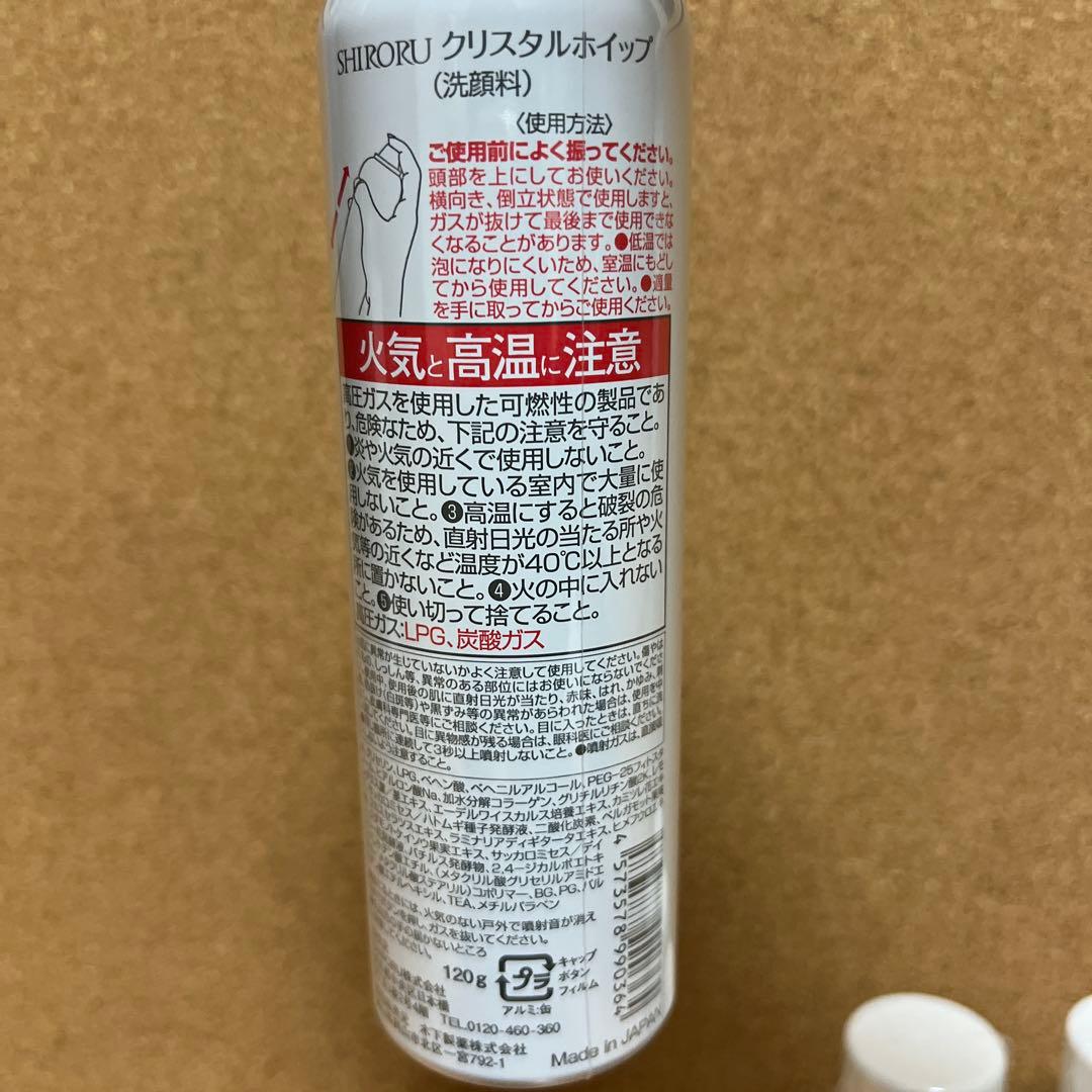 SHIRORU クリスタルホイップ 5本セット②