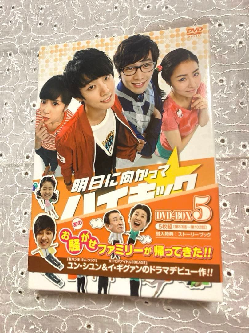 [中古]明日に向かってハイキック DVD-BOX 5