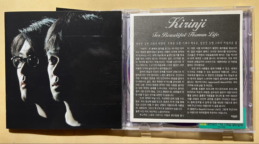 【レア】キリンジ For Beautiful Human Life 韓国盤