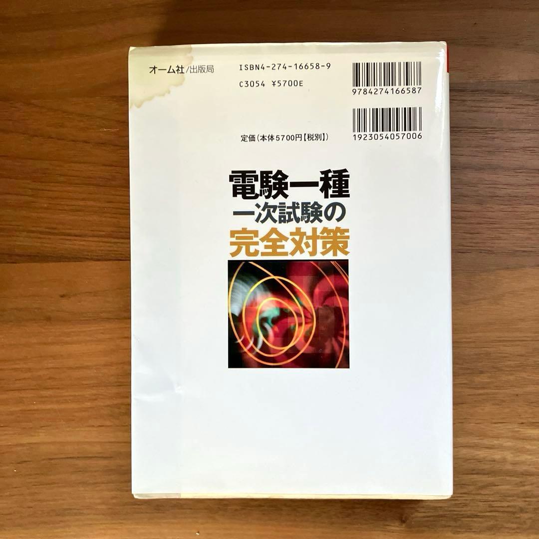 電験一種一次試験の完全対策
