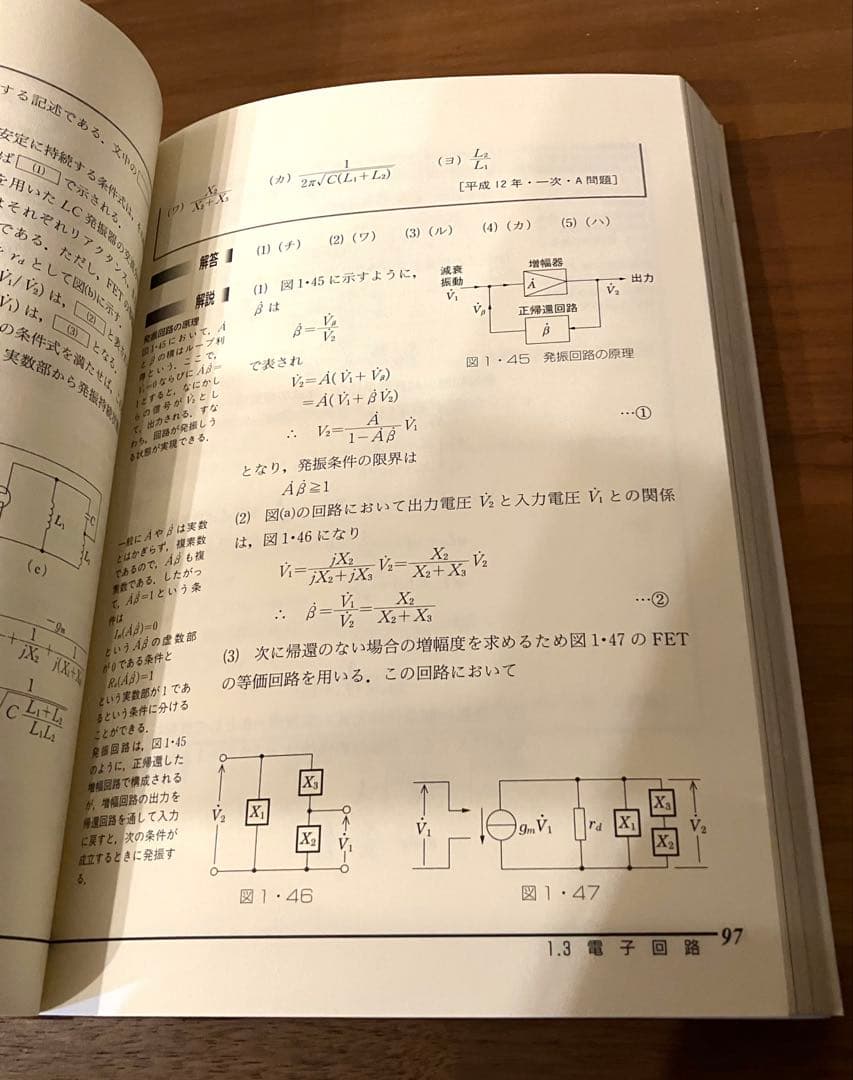 電験一種一次試験の完全対策
