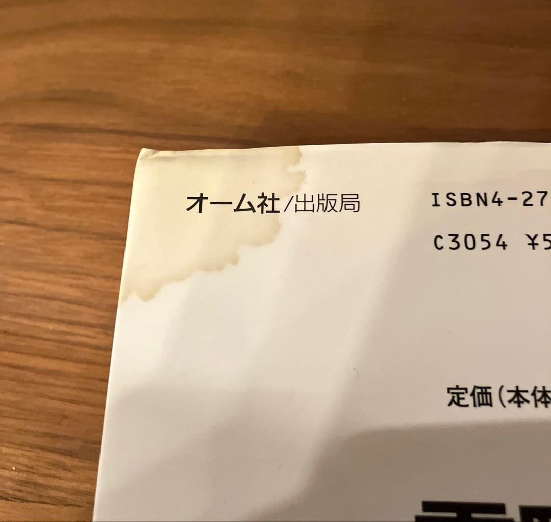 電験一種一次試験の完全対策