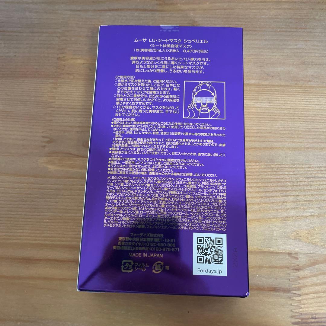 ムーサ イオ DNマスク＆DNクリーム + ムーサ LU・シートマスク