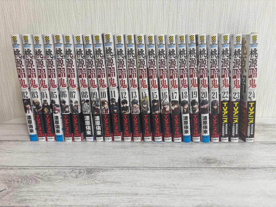 桃源暗鬼 漫画 2巻〜24巻