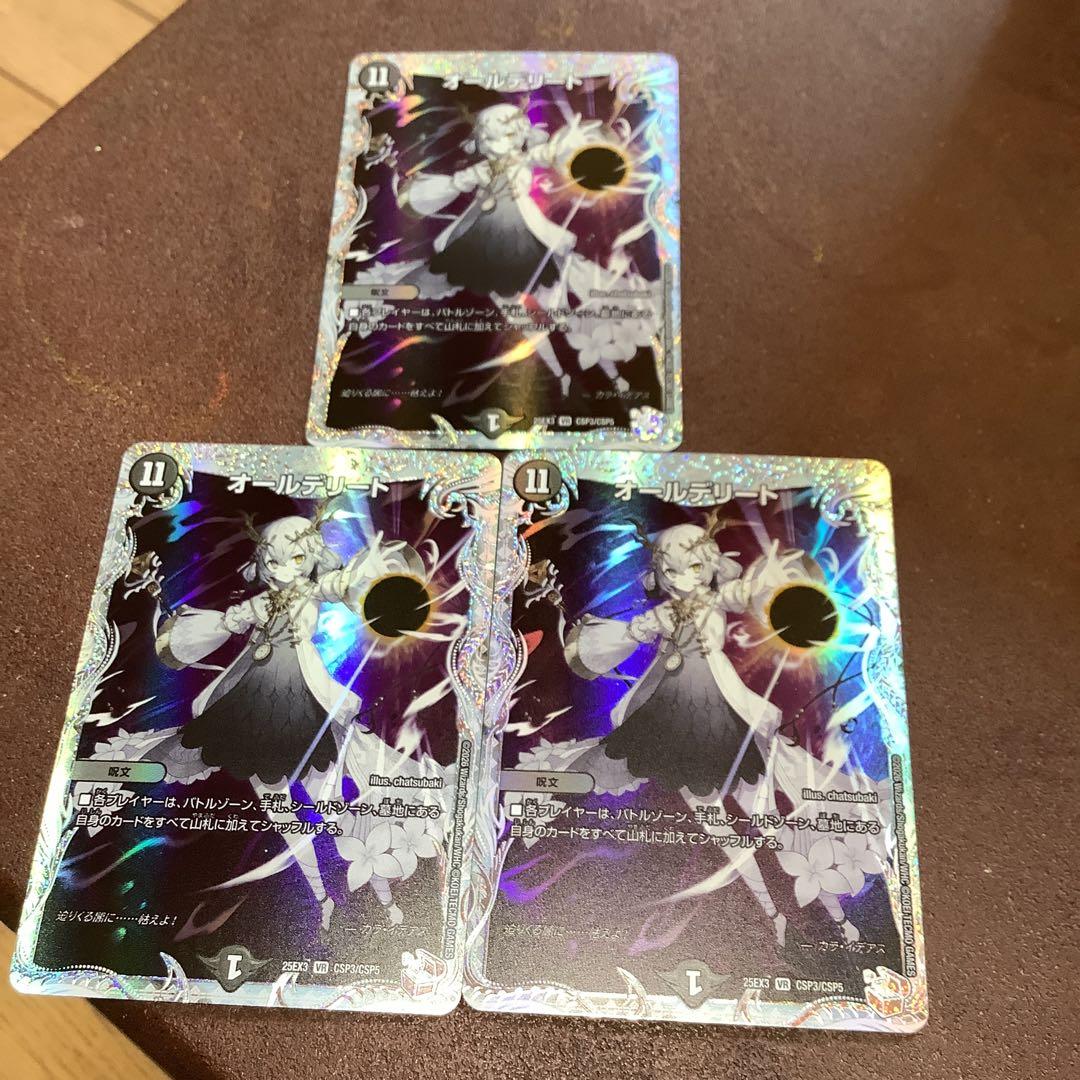 R*y様 デュエマ　オールデリート　ライザのアトリエ　3枚