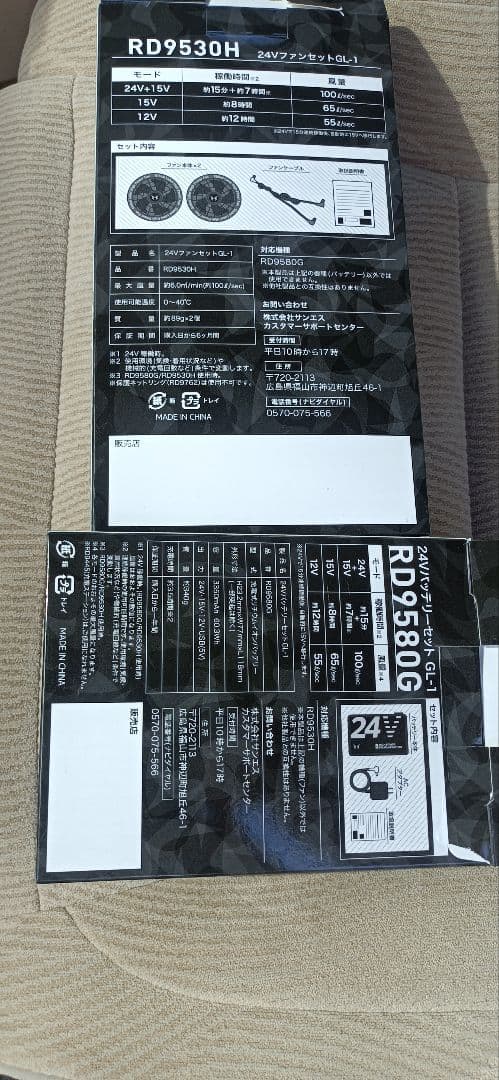 ヤマ　サンエス　RD9530H 24V高出力ファンセット