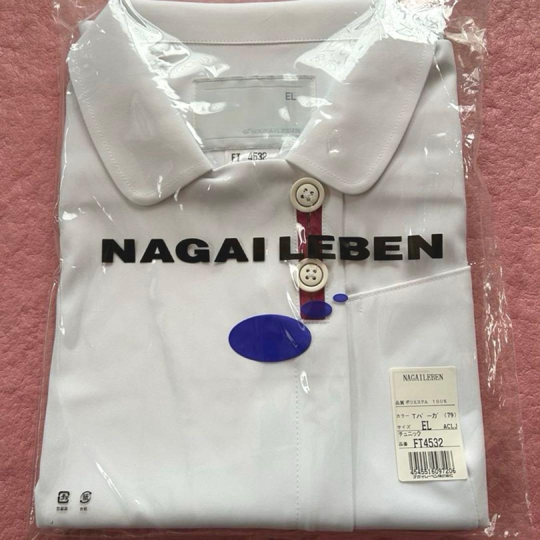 NAGAI LEBEN 白衣　ELサイズ 上下セット