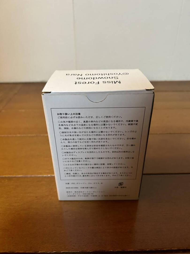 奈良美智　スノードーム　森の子