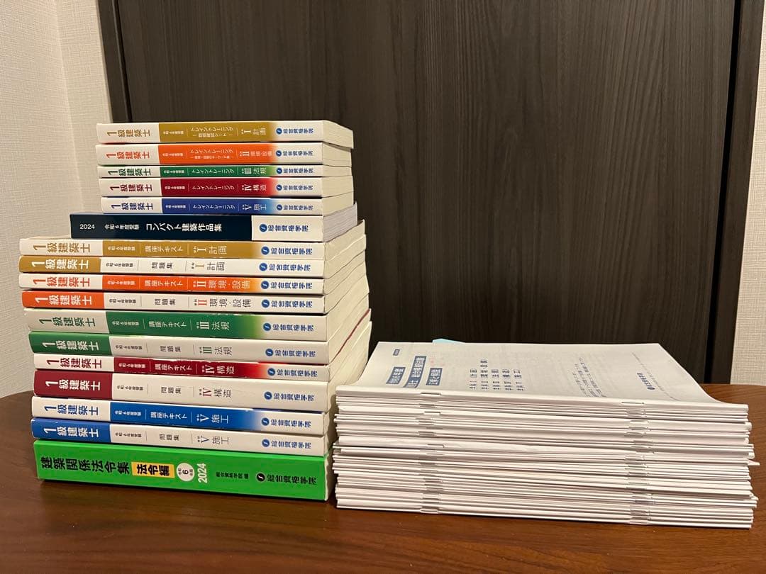 2024年度　一級建築士試験対策教材セット