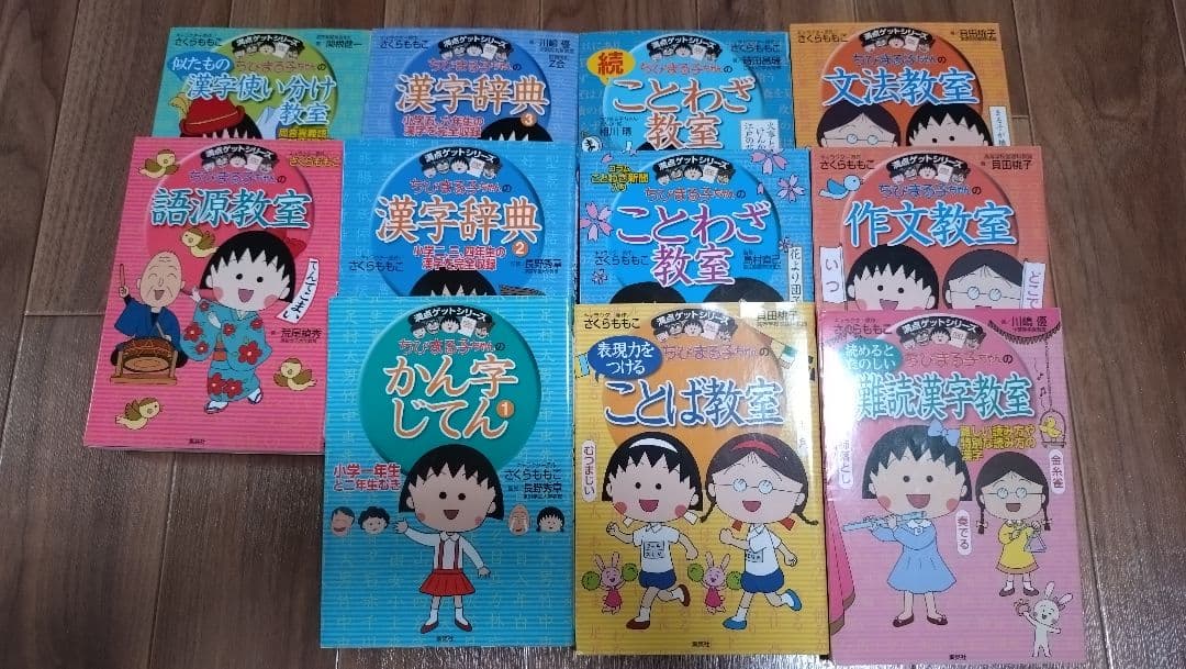 ちびまる子ちゃん満点ゲットシリーズ　21冊
