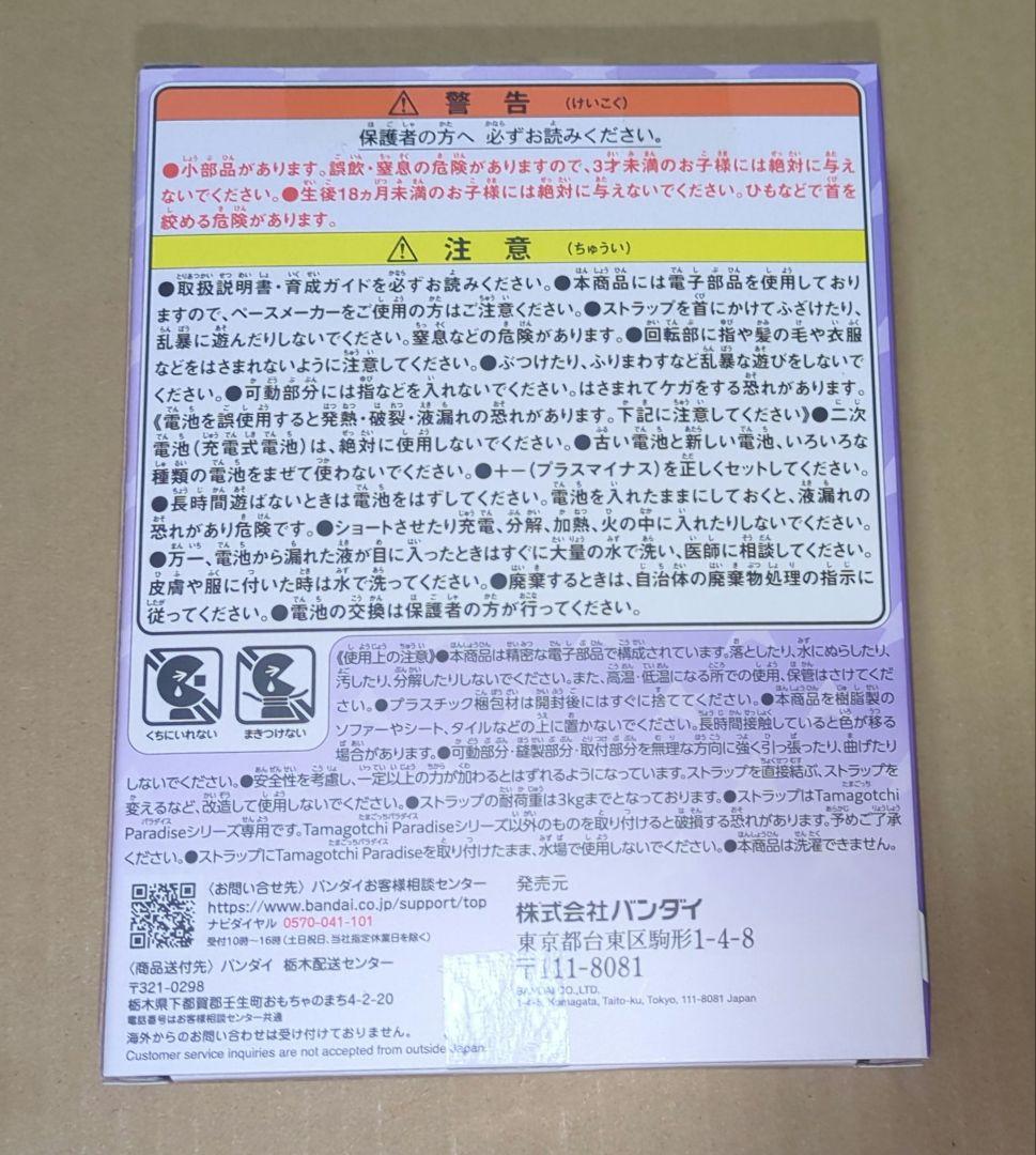 【新品未開封】たまごっちパラダイス しなこスペシャルセット