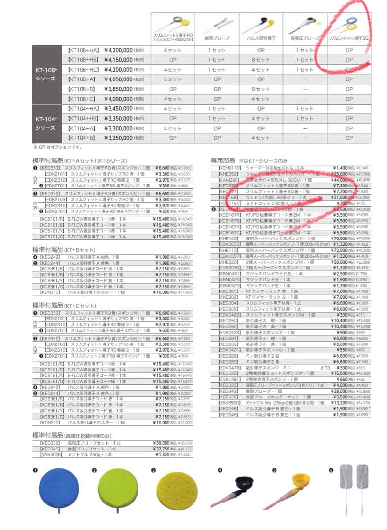 ◉ミナト医科学 スーパーカイネ・ポラリスカイネ用 新品 スリム吸引カップ 23個