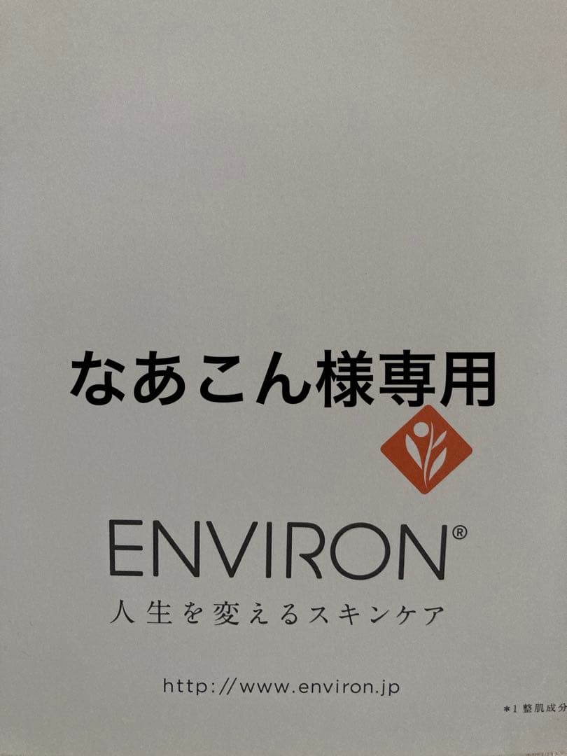 エンビロンCクエンストーナー他6点
