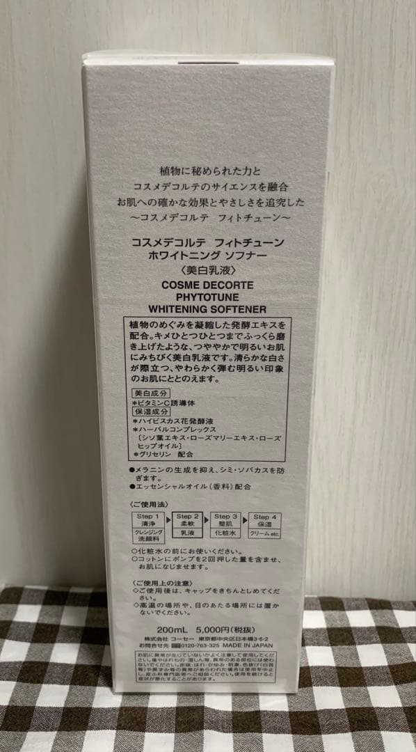 DECORTÉ Phytotune 美白乳液・化粧水 200ml