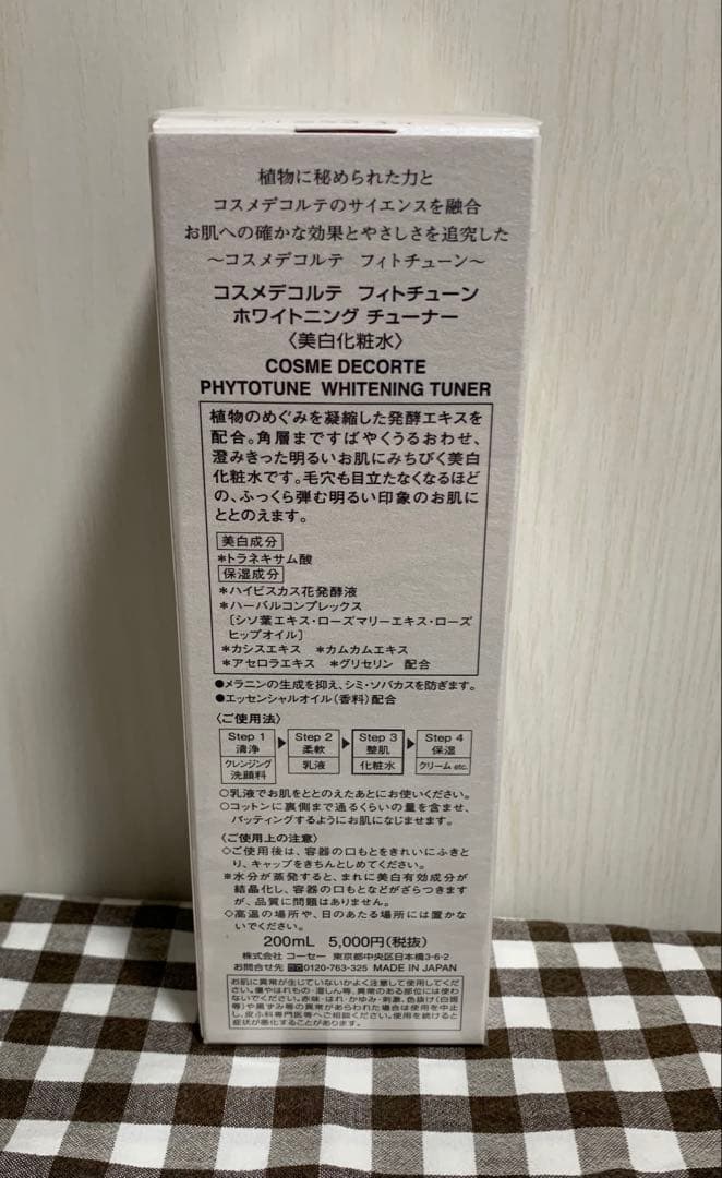 DECORTÉ Phytotune 美白乳液・化粧水 200ml