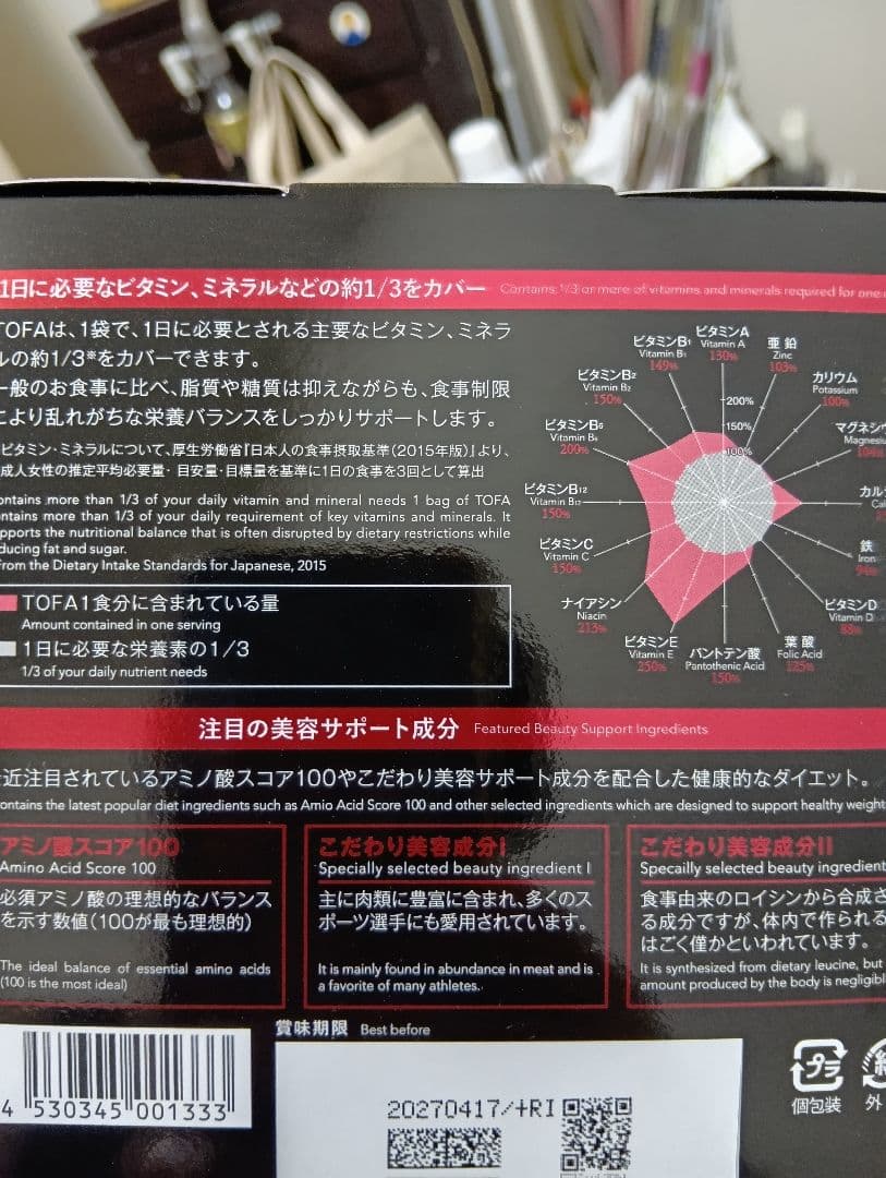 メソシューティカルINSIDE TOFA 二箱セット
