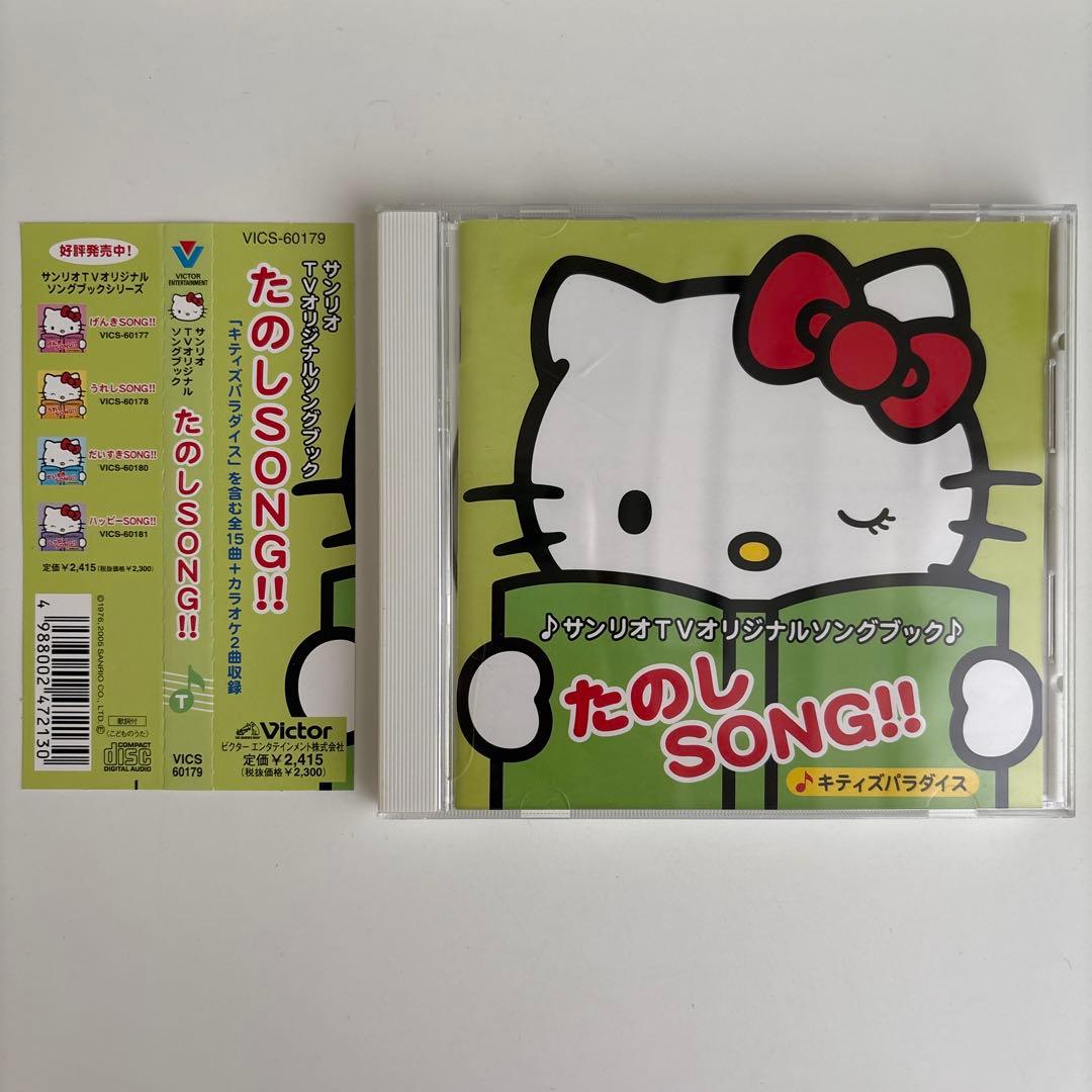 サンリオTVオリジナルソングブック～たのしSONG!!