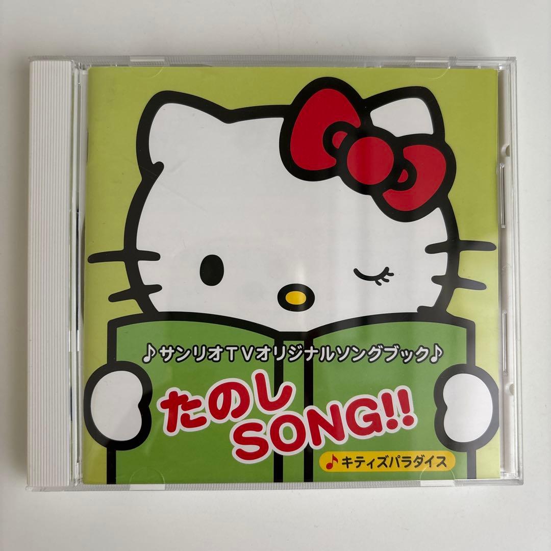 サンリオTVオリジナルソングブック～たのしSONG!!