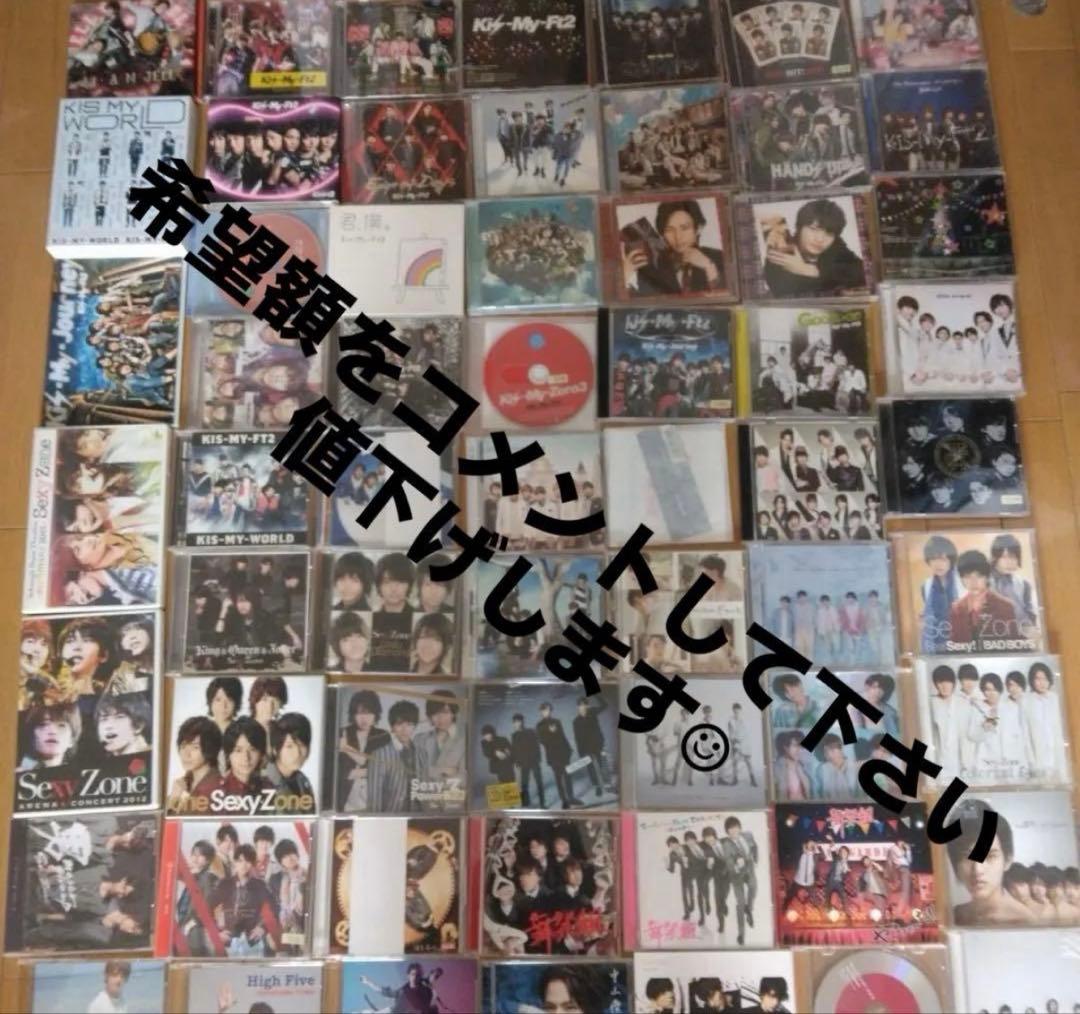ジャニーズ　キスマイ　sexyzone SixTONES等まとめ売りセット