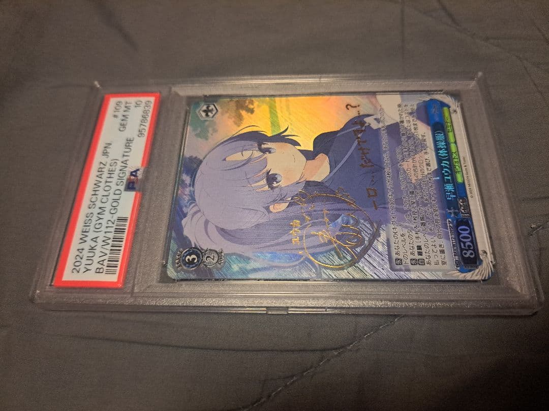 ヴァイスシュバルツ ブルーアーカイブ　早瀬ユウカ(体操服) sp psa10