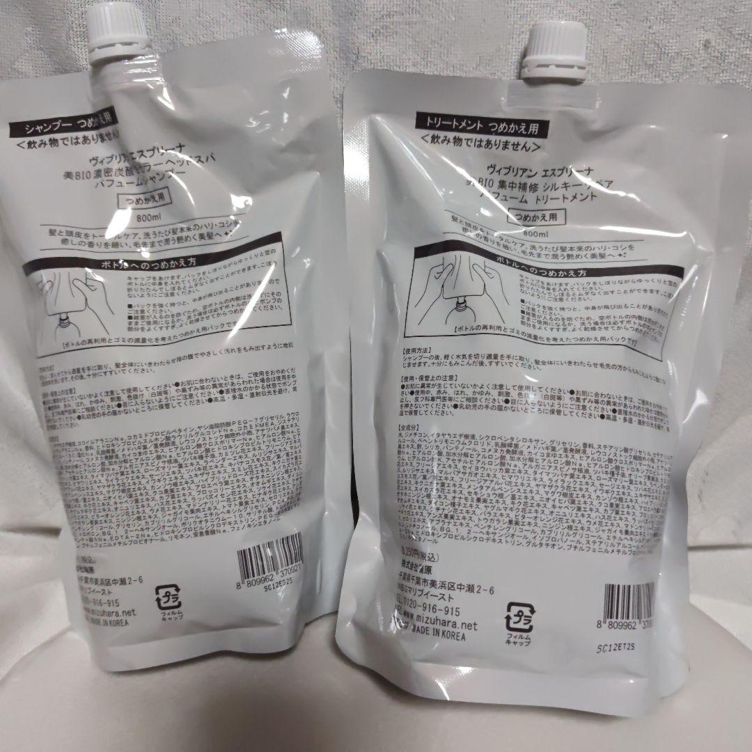【新品未開封】ヴィブリアン エスプリーナ シャンプー・トリートメントSET